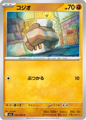 コジオ (Nacli) (M1L 34) Mega Brave