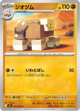 ジオヅム (Naclstack) (M1L 35) Mega Brave