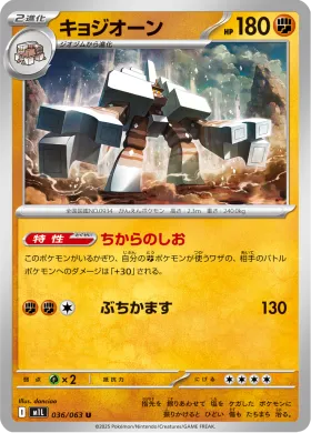 キョジオーン (Garganacl) (M1L 36) Mega Brave