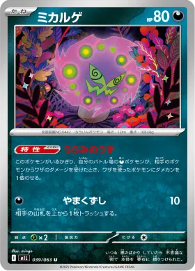 ミカルゲ (Spiritomb) (M1L 39) Mega Brave