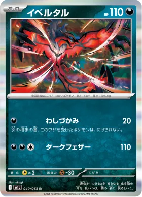 イベルタル (Yveltal) (M1L 40) Mega Brave