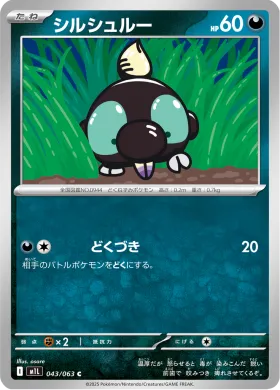 シルシュルー (Shroodle) (M1L 43) Mega Brave