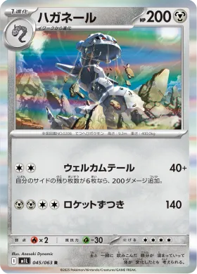 ハガネール (Steelix) (M1L 45) Mega Brave