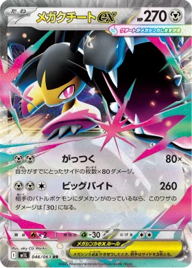 メガクチートex (Mega Mawile ex) (M1L 46) Mega Brave