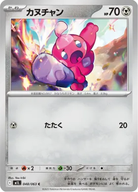 カヌチャン (Tinkatink) (M1L 48) Mega Brave