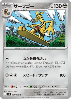 サーフゴー (Gholdengo) (M1L 51) Mega Brave