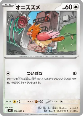 オニスズメ (Spearow) (M1L 52) Mega Brave