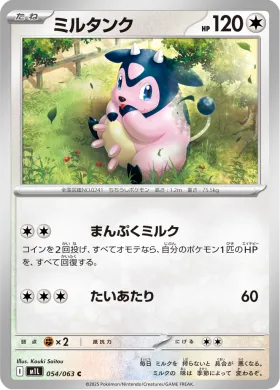 ミルタンク (Miltank) (M1L 54) Mega Brave