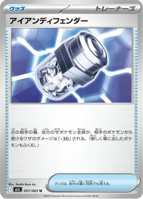 アイアンディフェンダー (Iron Defender) (M1L 57) Mega Brave