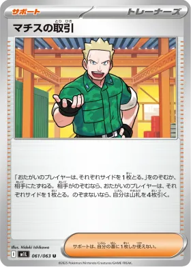 マチスの取引 (Lt. Surge's Bargain) (M1L 61) Mega Brave