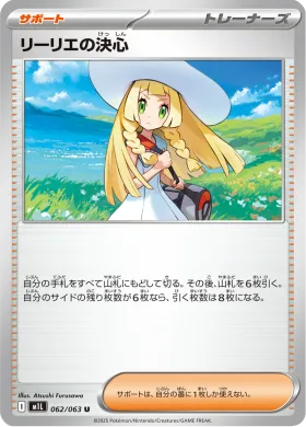 リーリエの決心 (Lillie's Determination) (M1L 62) Mega Brave