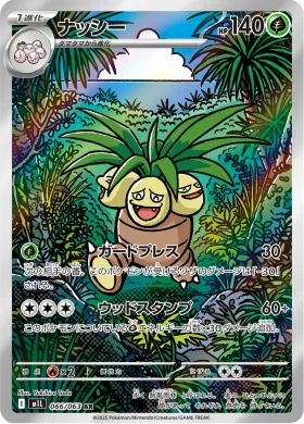ナッシー (Exeggutor) (M1L 66) Mega Brave