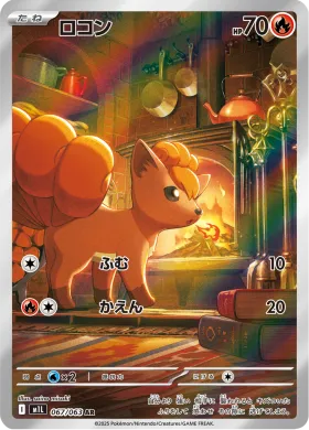 ロコン (Vulpix) (M1L 67) Mega Brave