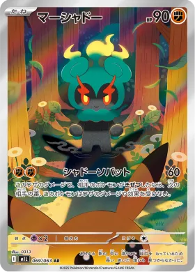 マーシャドー (Marshadow) (M1L 69) Mega Brave