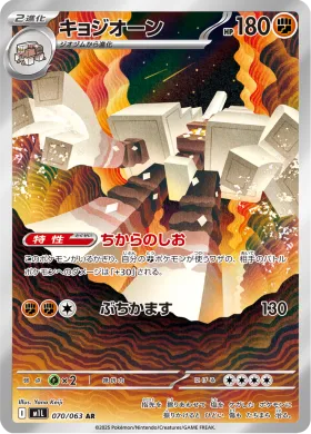 キョジオーン (Garganacl) (M1L 70) Mega Brave
