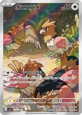 オニスズメ (Spearow) (M1L 74) Mega Brave