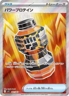 パワープロテイン (Premium Power Pro) (M1L 81) Mega Brave