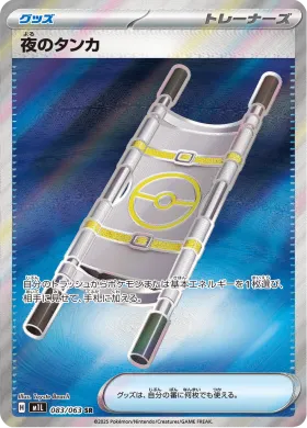 夜のタンカ (Night Stretcher) (M1L 83) Mega Brave