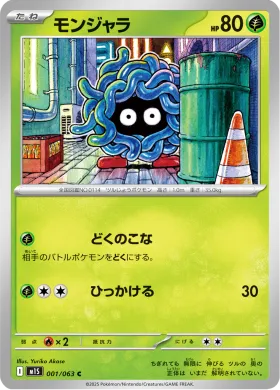 モンジャラ (Tangela) (M1S 1) Mega Symphonia