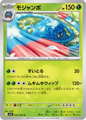 モジャンボ (Tangrowth) (M1S 2) Mega Symphonia