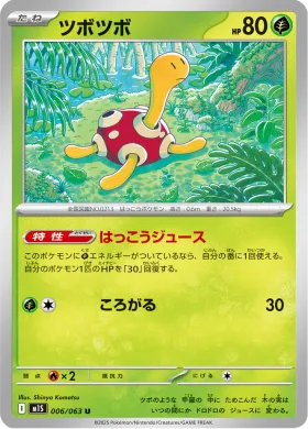ツボツボ (Shuckle) (M1S 6) Mega Symphonia