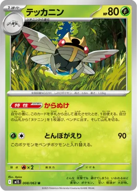 テッカニン (Ninjask) (M1S 8) Mega Symphonia