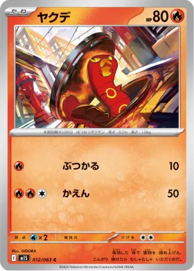 ヤクデ (Sizzlipede) (M1S 12) Mega Symphonia