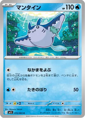 マンタイン (Mantine) (M1S 15) Mega Symphonia