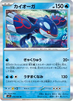 カイオーガ (Kyogre) (M1S 16) Mega Symphonia