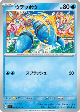 ウデッポウ (Clauncher) (M1S 19) Mega Symphonia