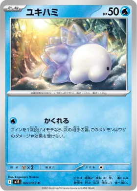 ユキハミ (Snom) (M1S 24) Mega Symphonia