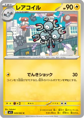 レアコイル (Magneton) (M1S 28) Mega Symphonia