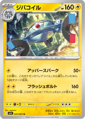 ジバコイル (Magnezone) (M1S 29) Mega Symphonia
