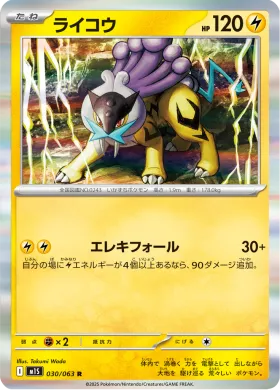 ライコウ (Raikou) (M1S 30) Mega Symphonia