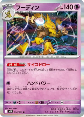 フーディン (Alakazam) (M1S 38) Mega Symphonia