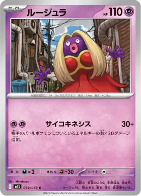 ルージュラ (Jynx) (M1S 39) Mega Symphonia