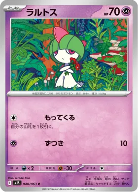ラルトス (Ralts) (M1S 40) Mega Symphonia