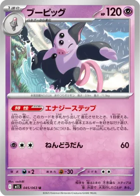 ブーピッグ (Grumpig) (M1S 45) Mega Symphonia