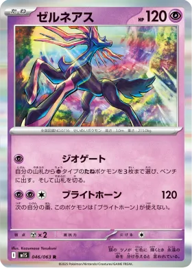ゼルネアス (Xerneas) (M1S 46) Mega Symphonia
