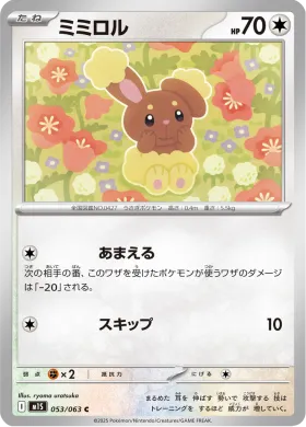 ミミロル (Buneary) (M1S 53) Mega Symphonia