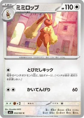 ミミロップ (Lopunny) (M1S 54) Mega Symphonia