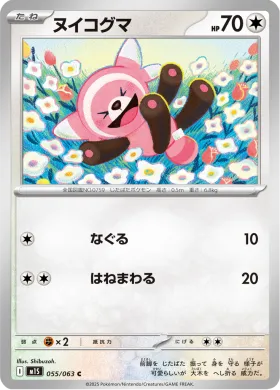 ヌイコグマ (Stufful) (M1S 55) Mega Symphonia