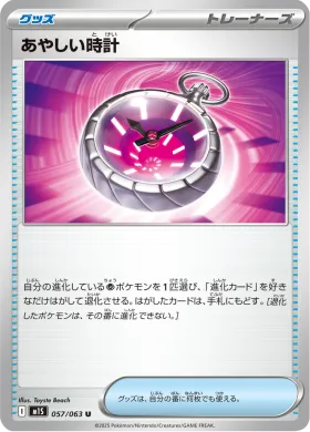 あやしい時計 (Strange Timepiece) (M1S 57) Mega Symphonia