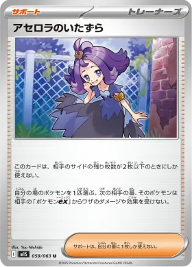 アセロラのいたずら (Acerola's Mischief) (M1S 59) Mega Symphonia