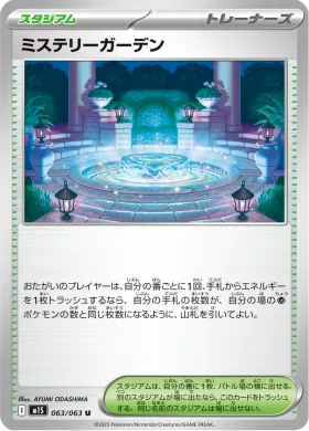 ミステリーガーデン (Mystery Garden) (M1S 63) Mega Symphonia