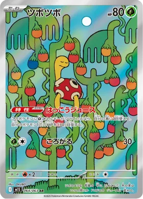 ツボツボ (Shuckle) (M1S 64) Mega Symphonia