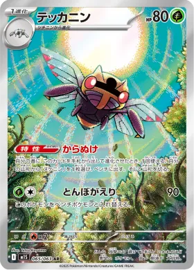 テッカニン (Ninjask) (M1S 65) Mega Symphonia