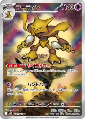 フーディン (Alakazam) (M1S 71) Mega Symphonia