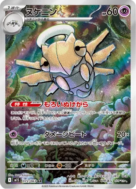 ヌケニン (Shedinja) (M1S 72) Mega Symphonia