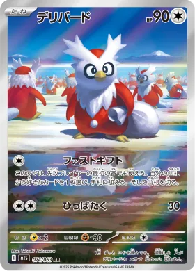 デリバード (Delibird) (M1S 74) Mega Symphonia